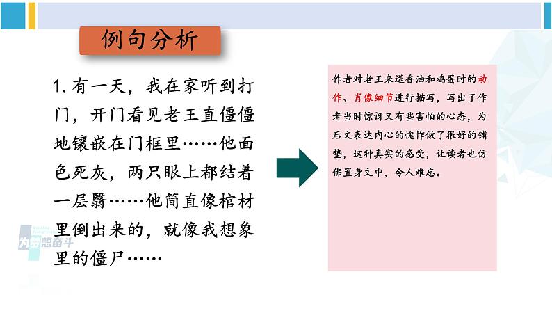 统编版七年级语文下册 第三单元 写作：抓住细节【第一课时】（课件）第7页