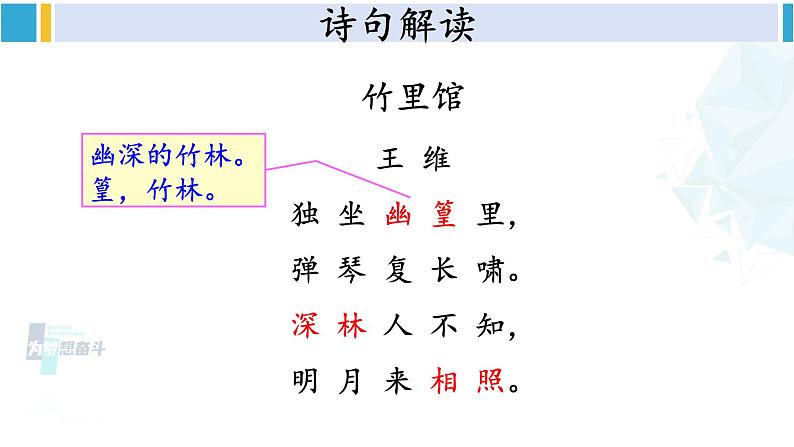 统编版七年级语文下册 第三单元 课外古诗词诵读【第一课时】（课件）第7页