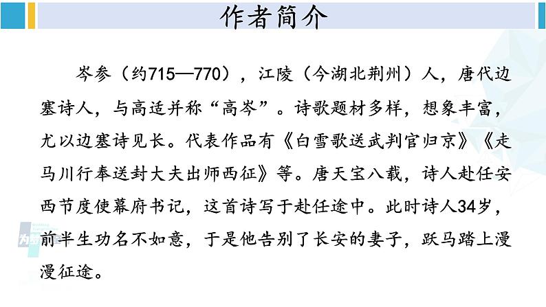 统编版七年级语文下册 第三单元 课外古诗词诵读【第二课时】（课件）第4页