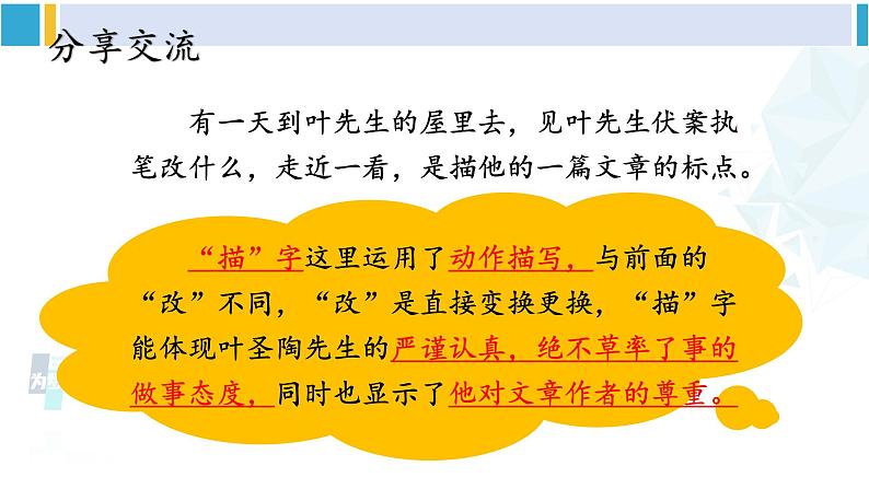 统编版七年级语文下册 14 叶圣陶先生二三事【第二课时】（课件）第4页