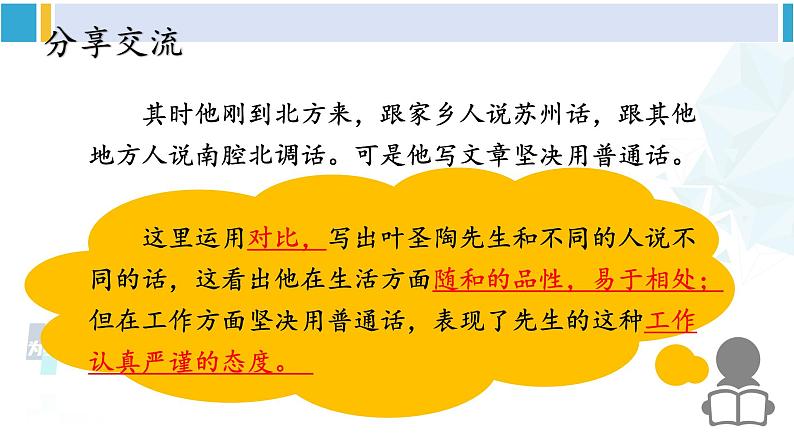 统编版七年级语文下册 14 叶圣陶先生二三事【第二课时】（课件）第5页