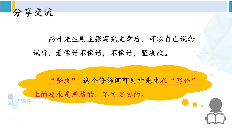 统编版七年级语文下册 14 叶圣陶先生二三事【第二课时】（课件）第8页