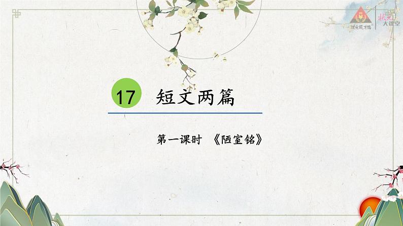 统编版七年级语文下册 17 短文两篇【第一课时】（课件）第2页