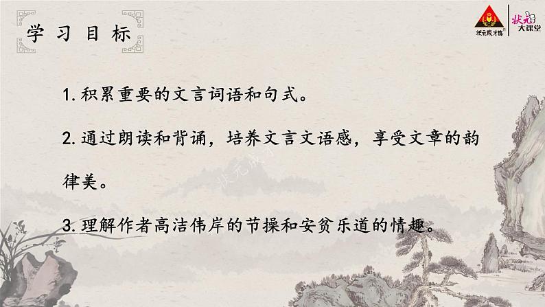 统编版七年级语文下册 17 短文两篇【第一课时】（课件）第3页