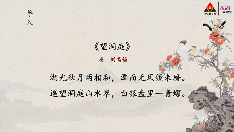 统编版七年级语文下册 17 短文两篇【第一课时】（课件）第4页