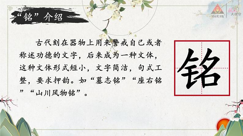 统编版七年级语文下册 17 短文两篇【第一课时】（课件）第6页