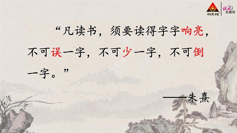 统编版七年级语文下册 17 短文两篇【第一课时】（课件）第8页