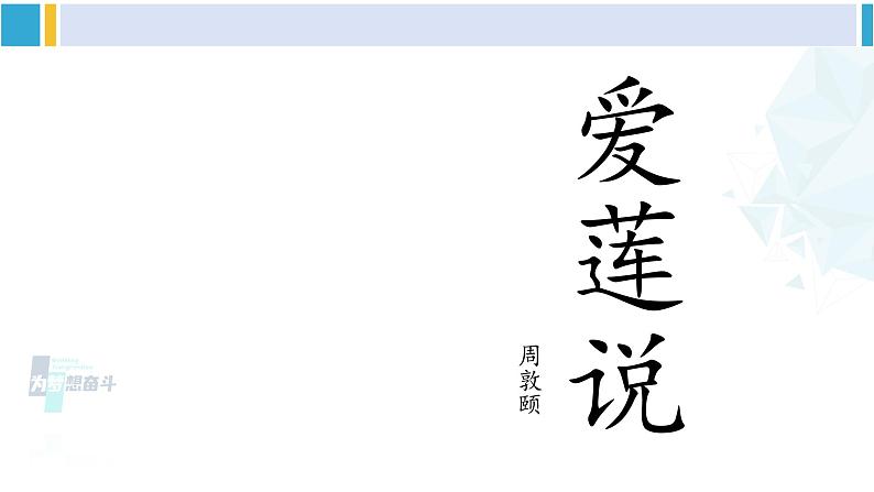 统编版七年级语文下册 17 短文两篇【第二课时】（课件）第4页