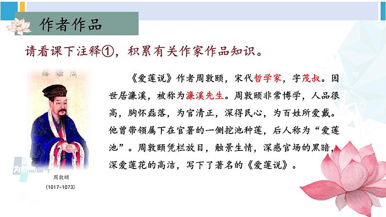 统编版七年级语文下册 17 短文两篇【第二课时】（课件）第5页