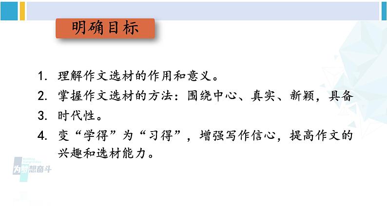 统编版七年级语文下册 第四单元 写作：怎样选材【第一课时】（课件）第3页