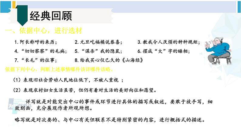 统编版七年级语文下册 第四单元 写作：怎样选材【第一课时】（课件）第7页