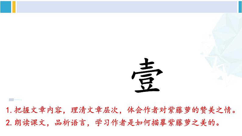 统编版七年级语文下册 18 紫藤萝瀑布【第一课时】（课件）第3页