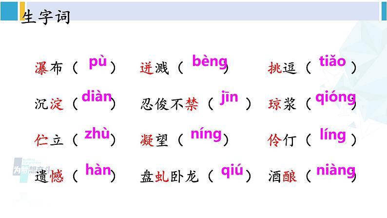 统编版七年级语文下册 18 紫藤萝瀑布【第一课时】（课件）第6页