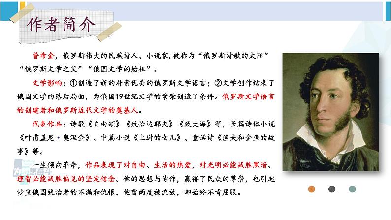 统编版七年级语文下册 20 外国诗二首【第二课时】（课件）第3页