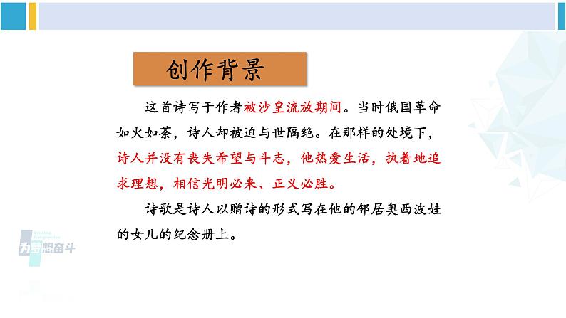 统编版七年级语文下册 20 外国诗二首【第二课时】（课件）第4页