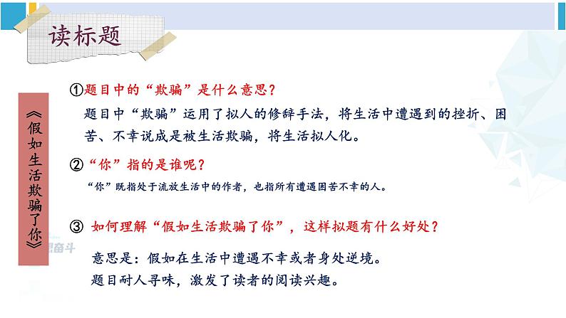 统编版七年级语文下册 20 外国诗二首【第二课时】（课件）第5页