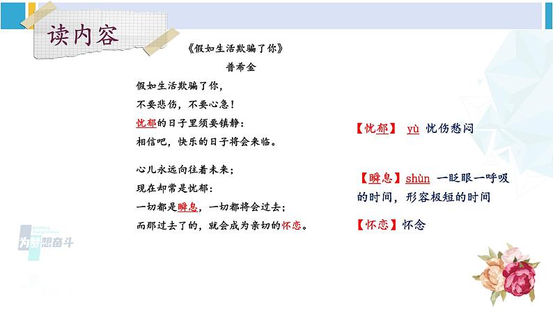 统编版七年级语文下册 20 外国诗二首【第二课时】（课件）第6页
