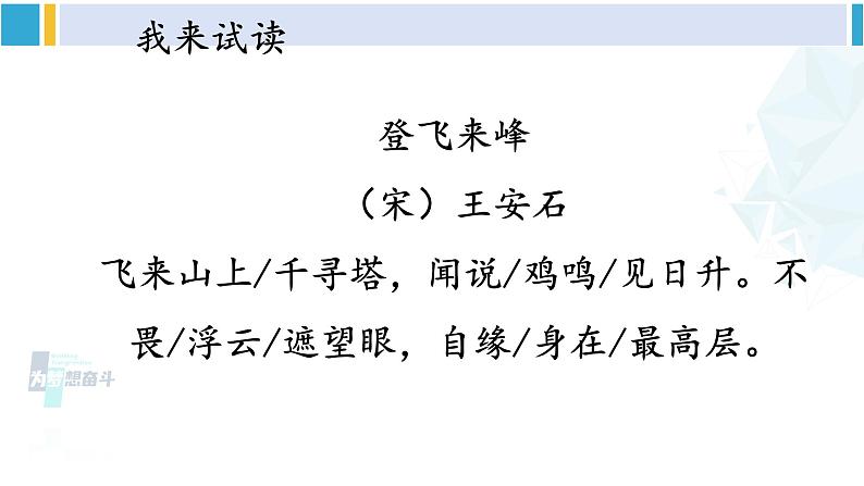 统编版七年级语文下册 21 古代诗歌五首【第二课时】（课件）05