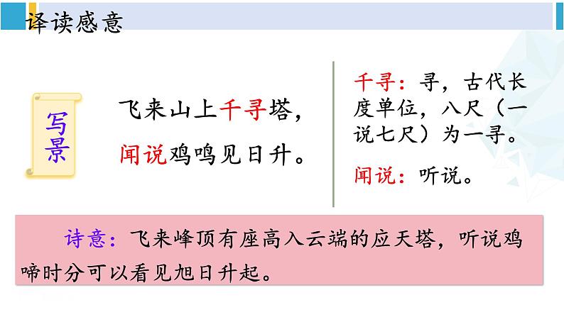 统编版七年级语文下册 21 古代诗歌五首【第二课时】（课件）06