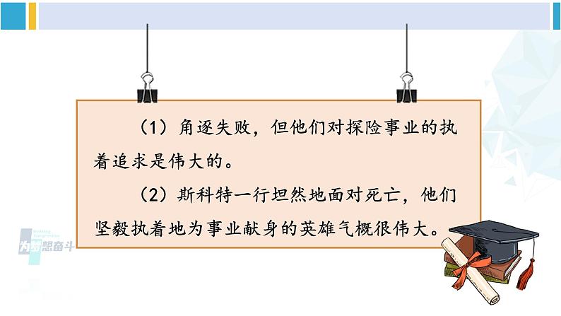 统编版七年级语文下册 22 伟大的悲剧【第二课时】第6页