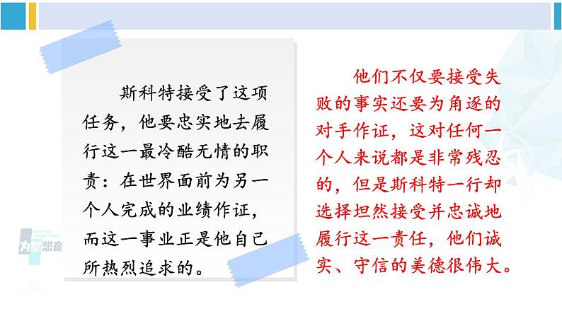 统编版七年级语文下册 22 伟大的悲剧【第二课时】第7页
