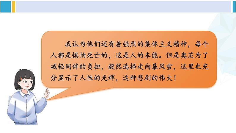 统编版七年级语文下册 22 伟大的悲剧【第二课时】第8页