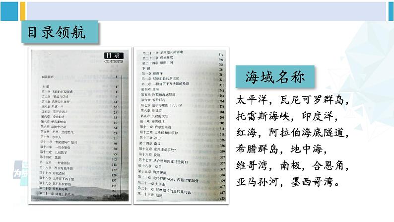 统编版七年级语文下册 第六单元 名著导读：《海底两万里》 快速阅读【第一课时】（课件）第8页