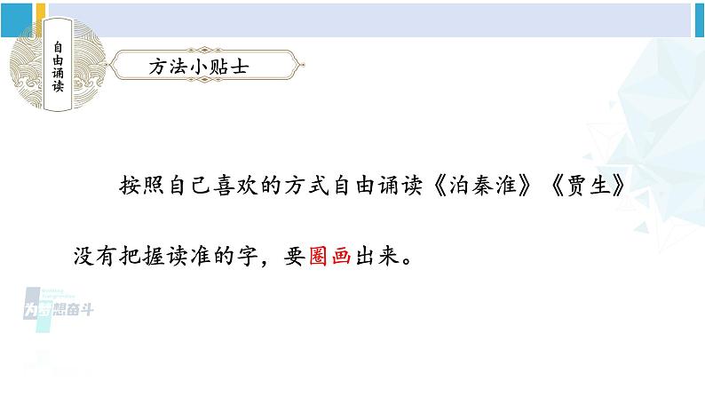 统编版七年级语文下册 第六单元 课外古诗词诵读【第一课时】（课件）03