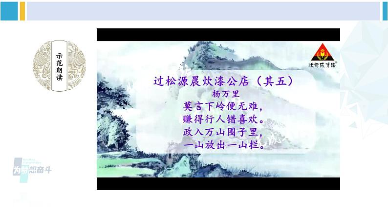 统编版七年级语文下册 第六单元 课外古诗词诵读【第二课时】（课件）第6页