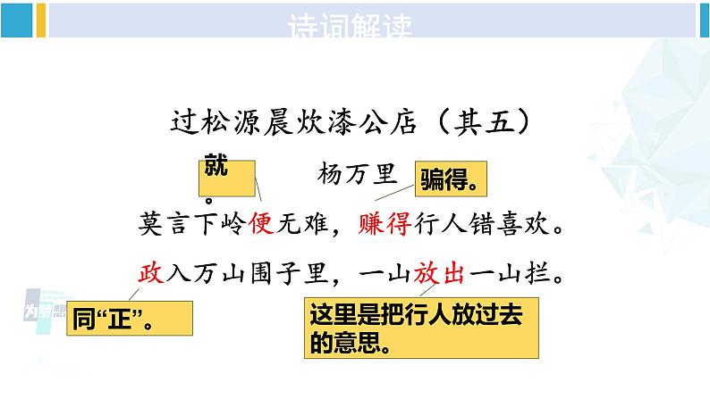 统编版七年级语文下册 第六单元 课外古诗词诵读【第二课时】（课件）第7页