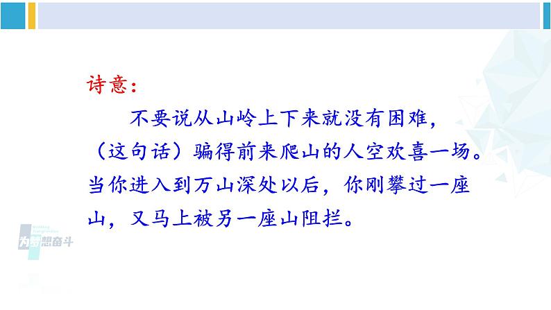 统编版七年级语文下册 第六单元 课外古诗词诵读【第二课时】（课件）第8页