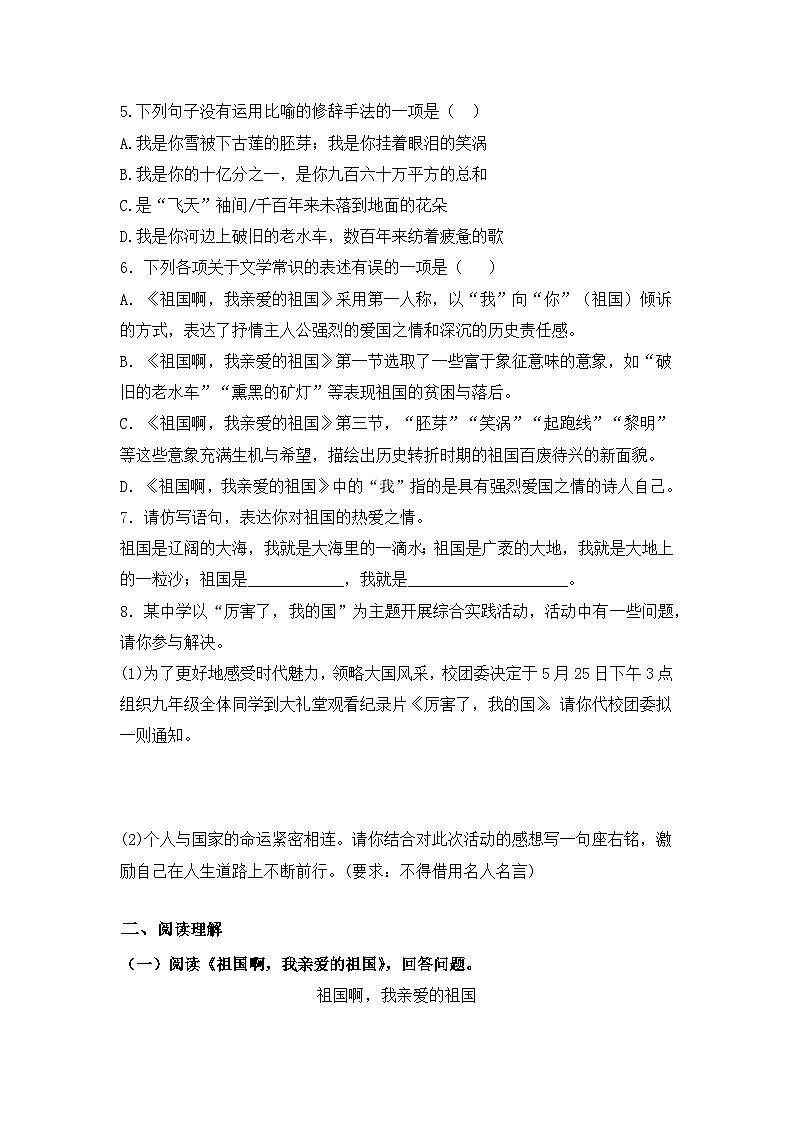 部编版语文九年级下册课时训练-1.祖国啊，我亲爱的祖国（含答案）02