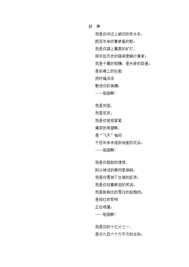 部编版语文九年级下册课时训练-1.祖国啊，我亲爱的祖国（含答案）03