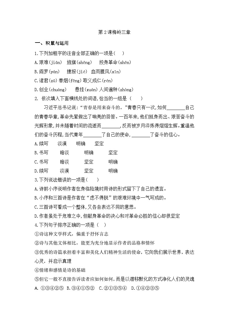 部编版语文九年级下册课时训练-2.梅岭三章（含答案）01