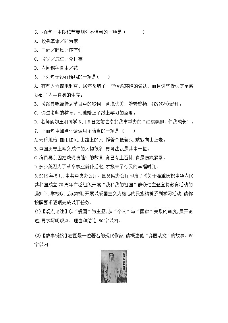 部编版语文九年级下册课时训练-2.梅岭三章（含答案）02