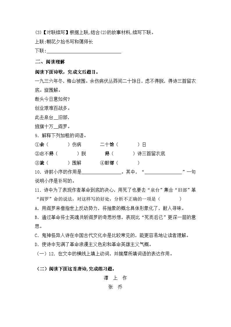 部编版语文九年级下册课时训练-2.梅岭三章（含答案）03