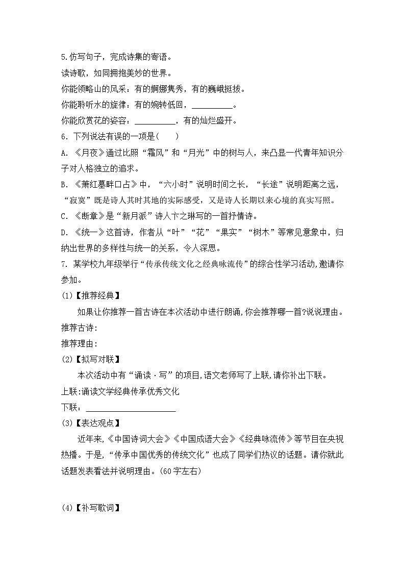 部编版语文九年级下册课时训练-3.短诗五首（含答案）02