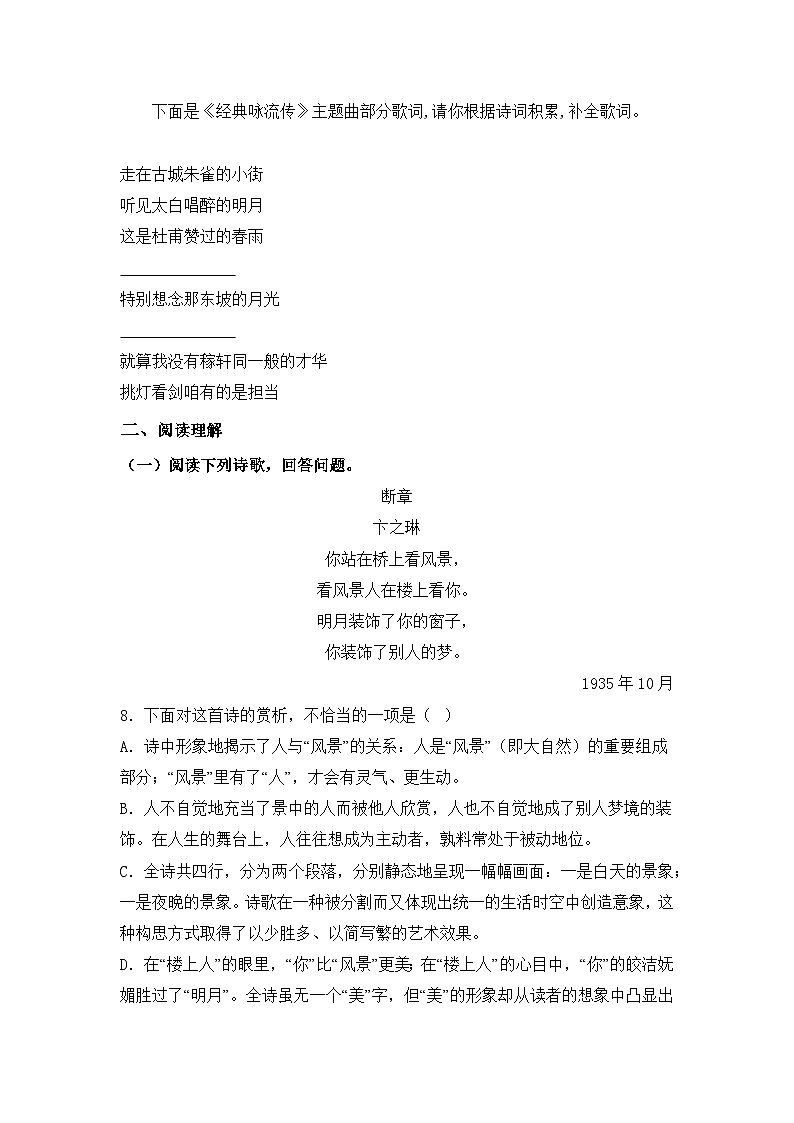 部编版语文九年级下册课时训练-3.短诗五首（含答案）03