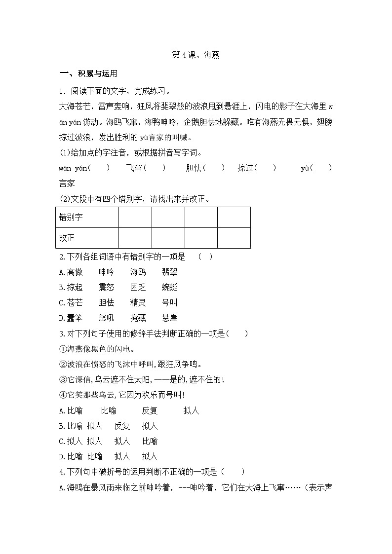 部编版语文九年级下册课时训练-4.海燕（含答案）01