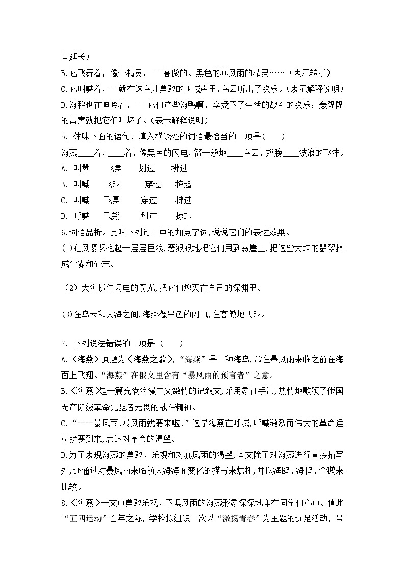 部编版语文九年级下册课时训练-4.海燕（含答案）02