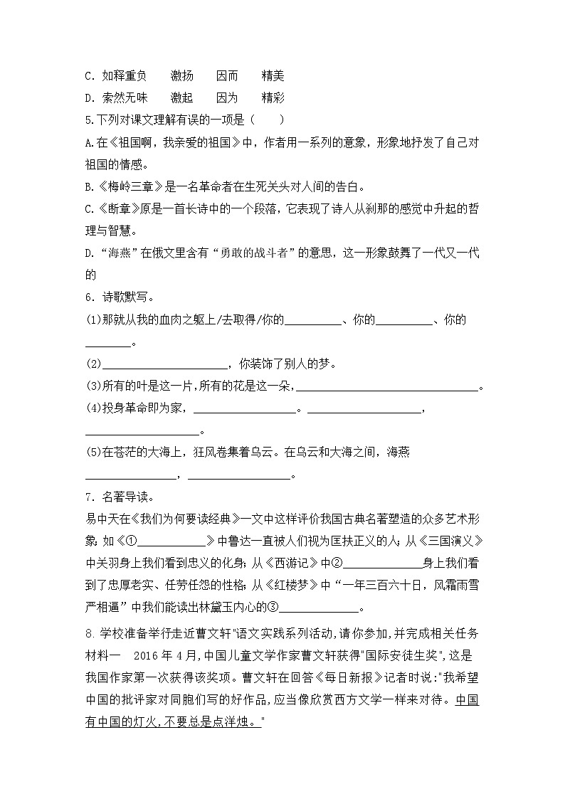 部编版语文九年级下册第一单元训练题（含答案）第2页
