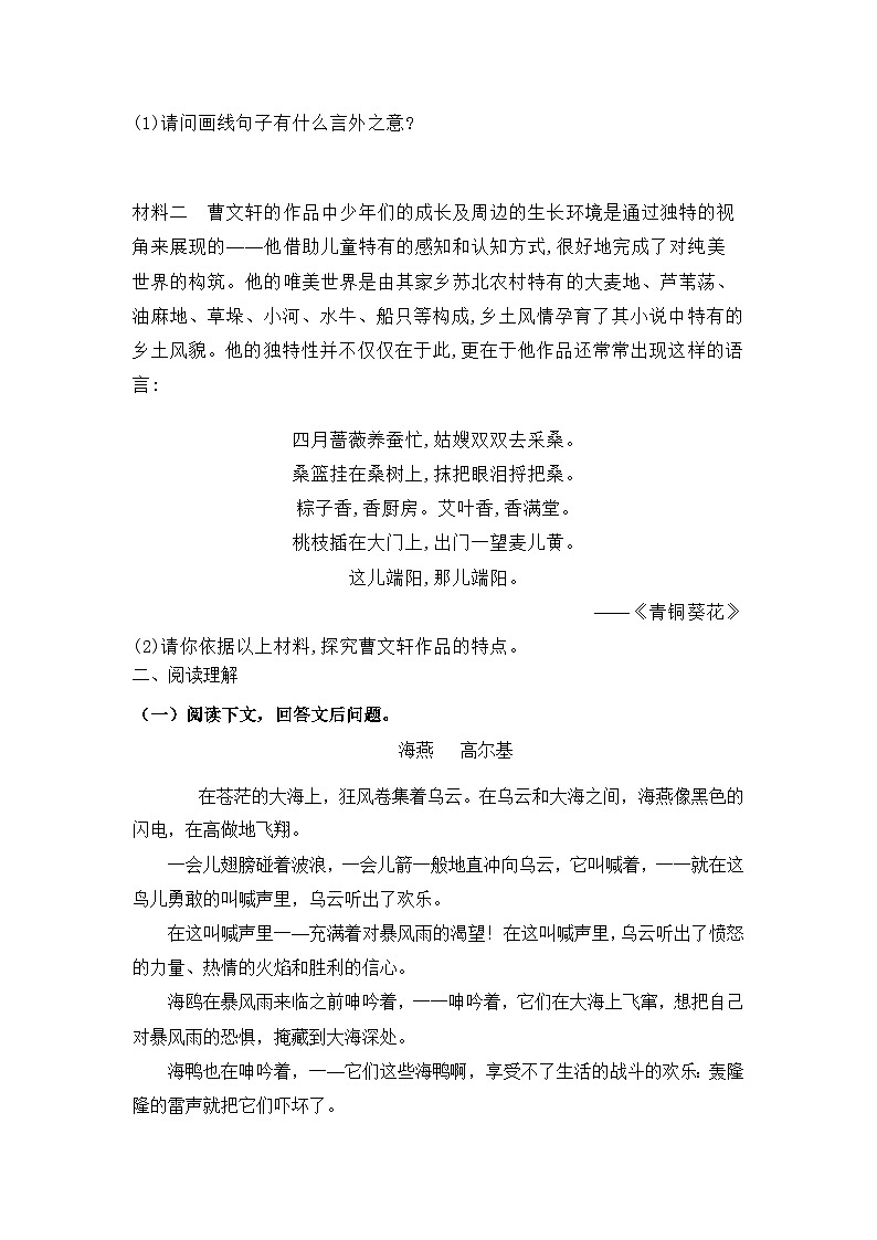 部编版语文九年级下册第一单元训练题（含答案）第3页