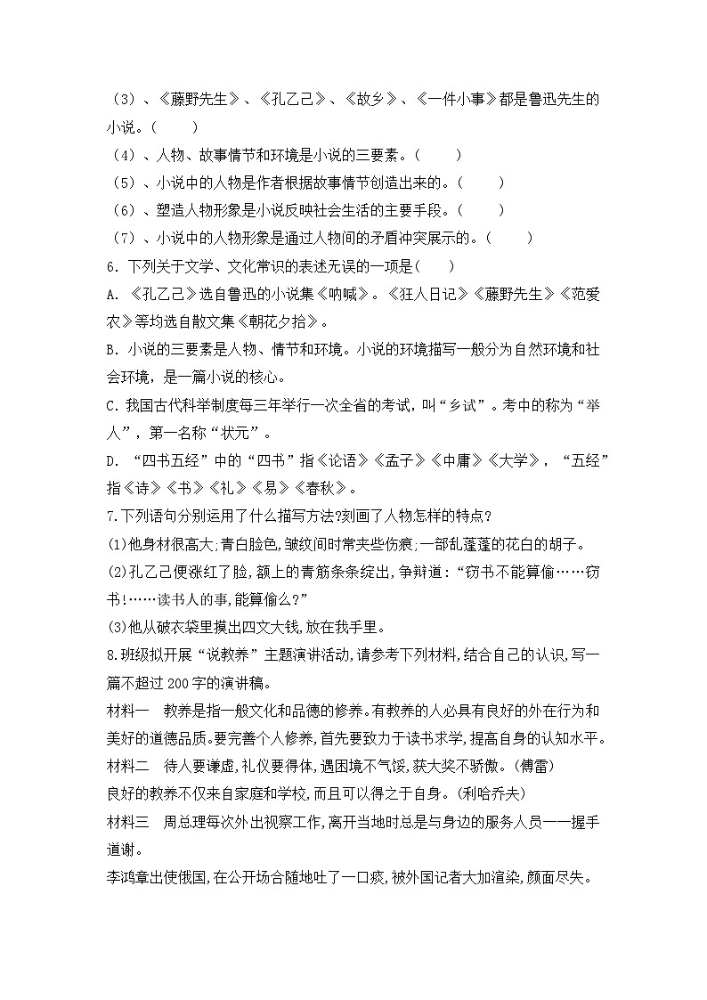 部编版语文九年级下册课时训练-5.孔乙己（含答案）02