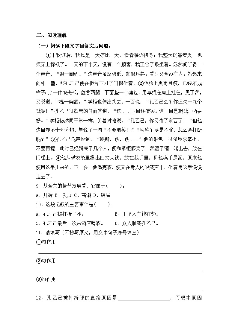 部编版语文九年级下册课时训练-5.孔乙己（含答案）03