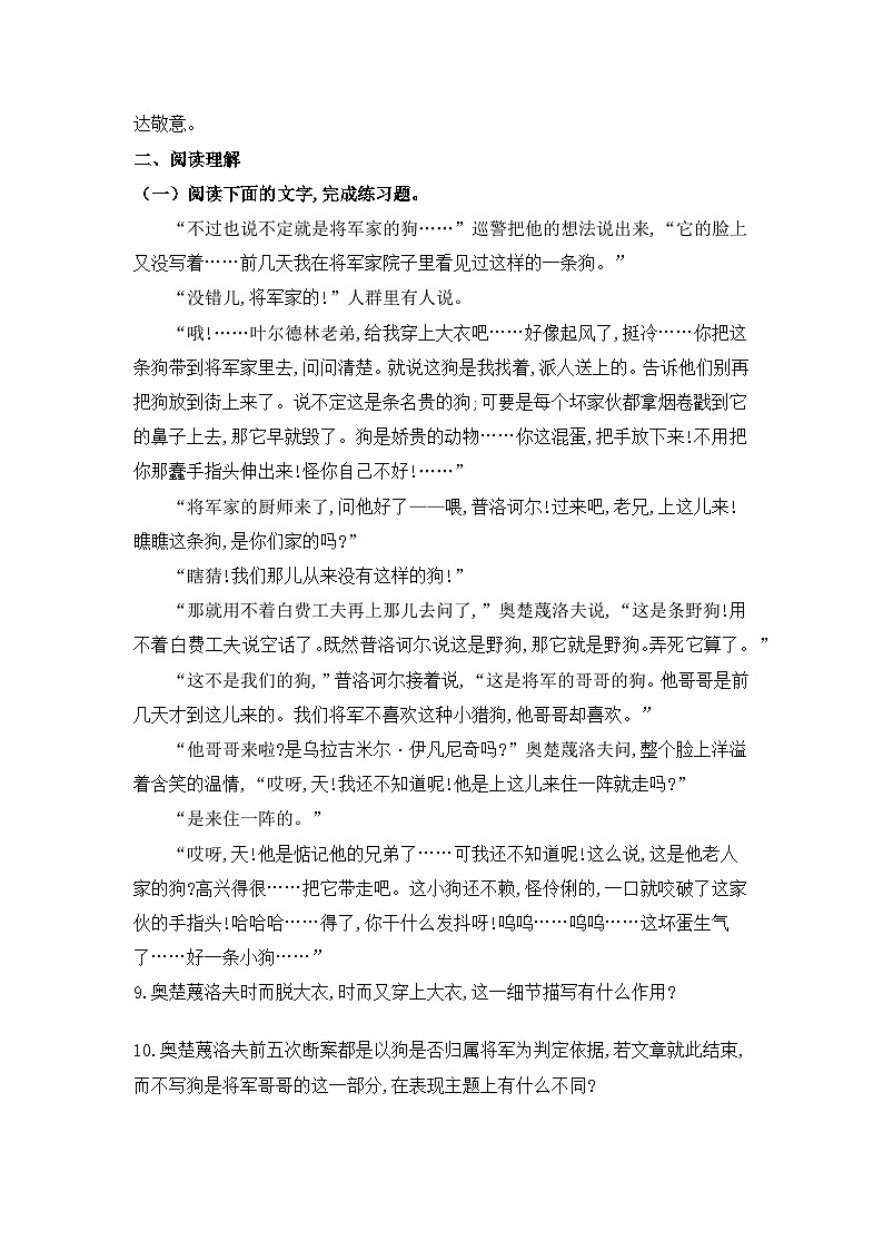 部编版语文九年级下册课时训练-6.变色龙（含答案）第3页