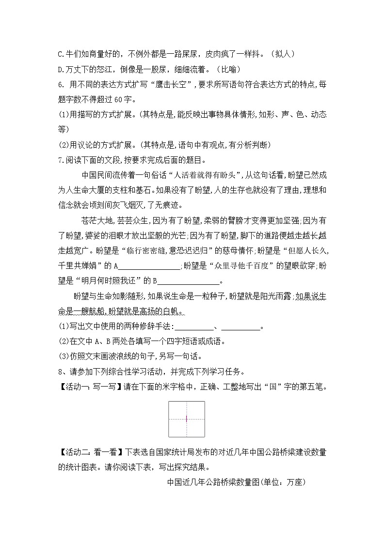 部编版语文九年级下册课时训练-7.溜索（含答案）02