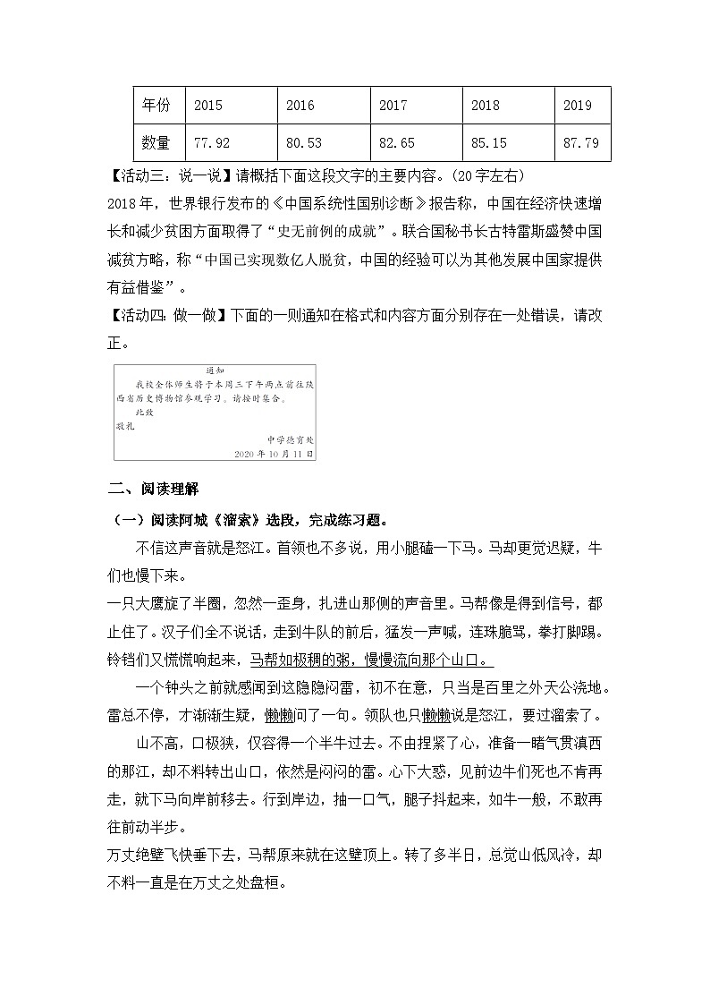 部编版语文九年级下册课时训练-7.溜索（含答案）03