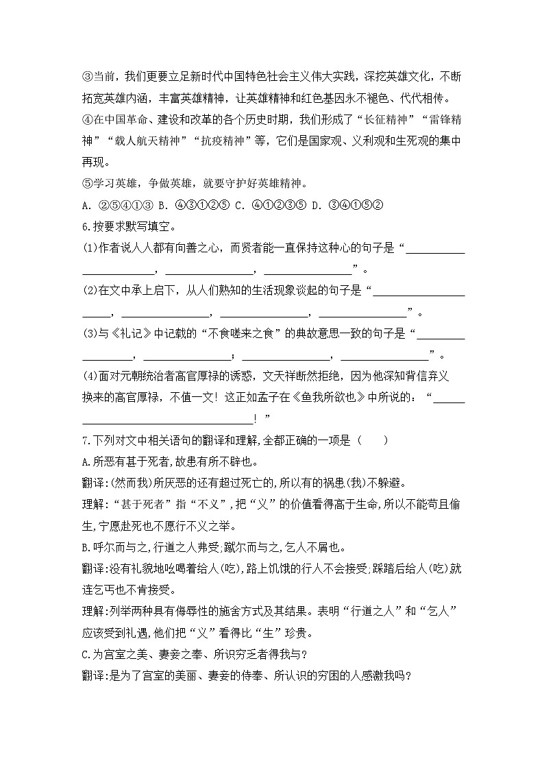 部编版语文九年级下册课时训练-9.鱼我所欲也（含答案）第2页