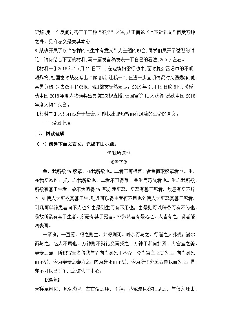 部编版语文九年级下册课时训练-9.鱼我所欲也（含答案）第3页
