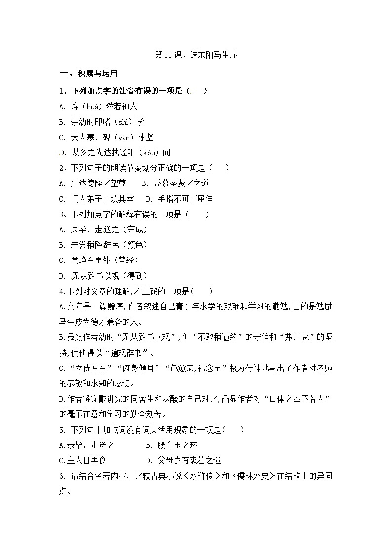 部编版语文九年级下册课时训练-11.送东阳马生序（含答案）01